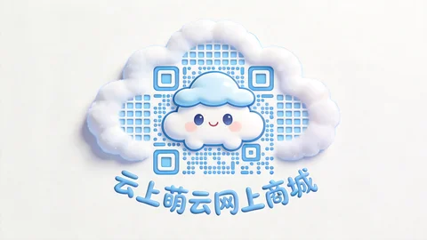 云上萌云商城